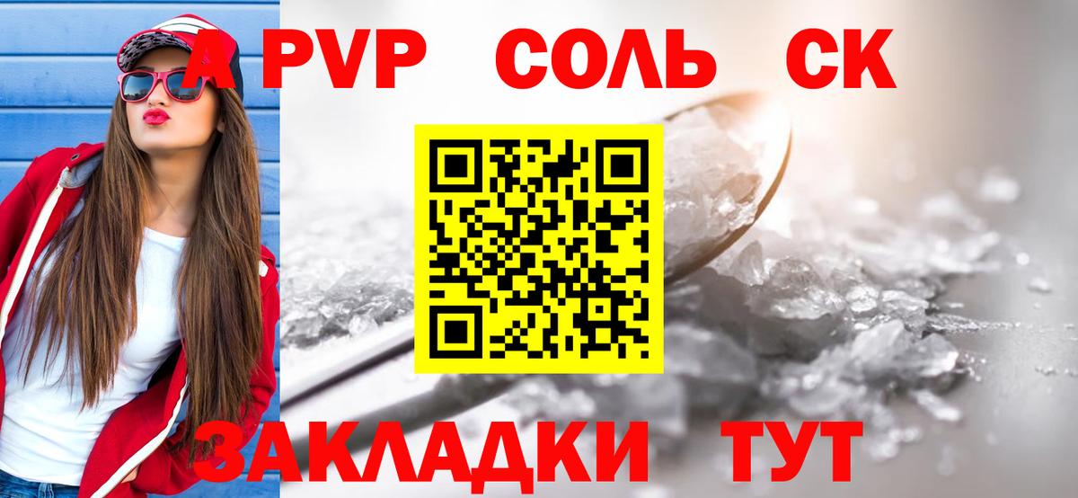 Приморско-Ахтарск  A PVP мука  Вход с VPN  Альфа ПВП крисы CK  Alpha-PVP Crystall 