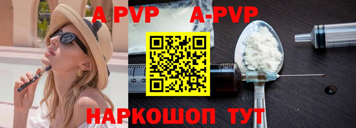 А ПВП  Alfa_PVP кристаллы  Приморско-Ахтарск  Alpha PVP СК КРИС  Alpha PVP мука 