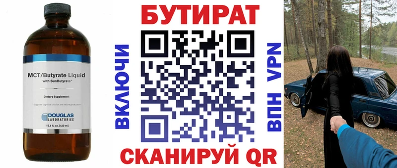 БУТИРАТ 99%  Приморско-Ахтарск 