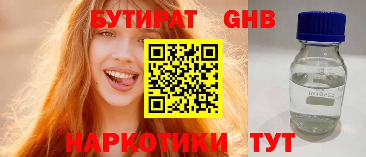 Бутират бутандиол  Приморско-Ахтарск 