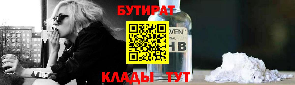 Бутират BDO Приморско-Ахтарск