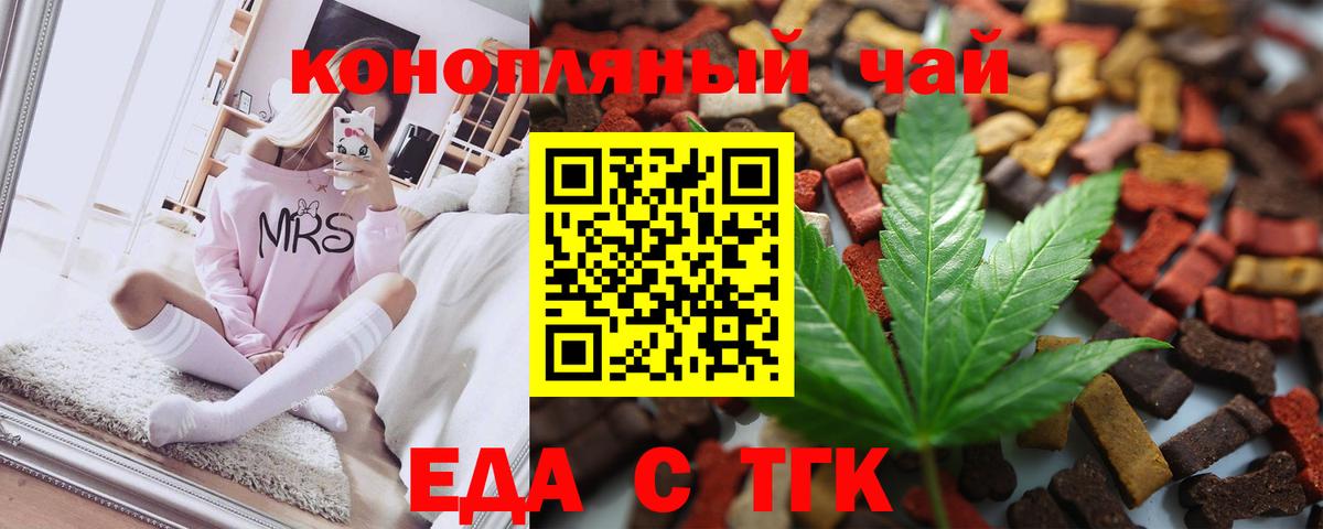 Еда ТГК марихуана  Вход с VPN  Приморско-Ахтарск 