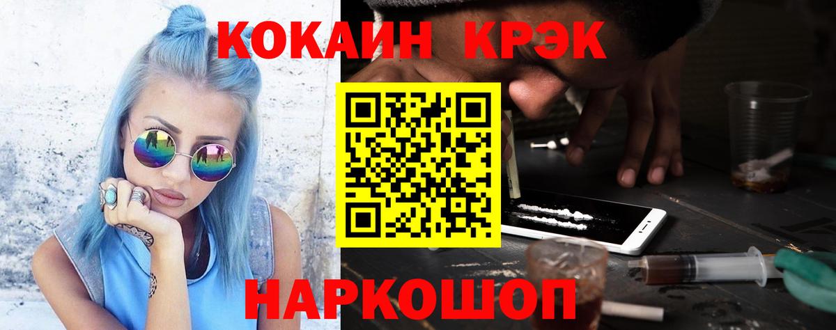 COCAIN 97%  Cocaine FishScale  КОКАИН  Приморско-Ахтарск 