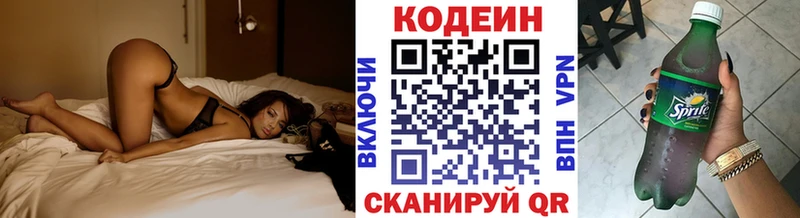 Codein напиток Lean (лин) Приморско-Ахтарск