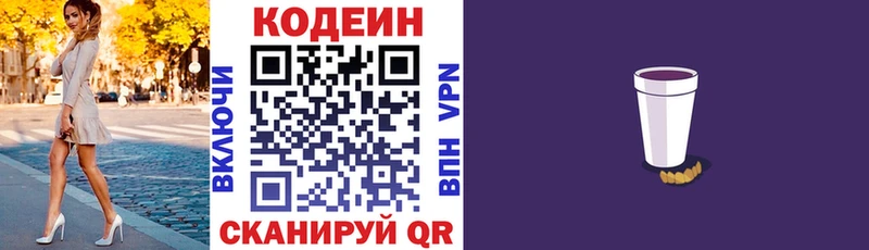 Codein Purple Drank  Приморско-Ахтарск 