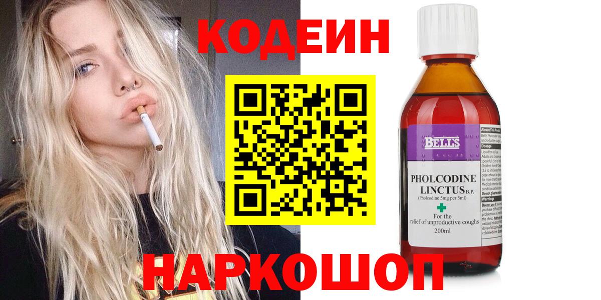 Приморско-Ахтарск  Кодеиновый сироп Lean Purple Drank  Кодеин Purple Drank  Вход с VPN 