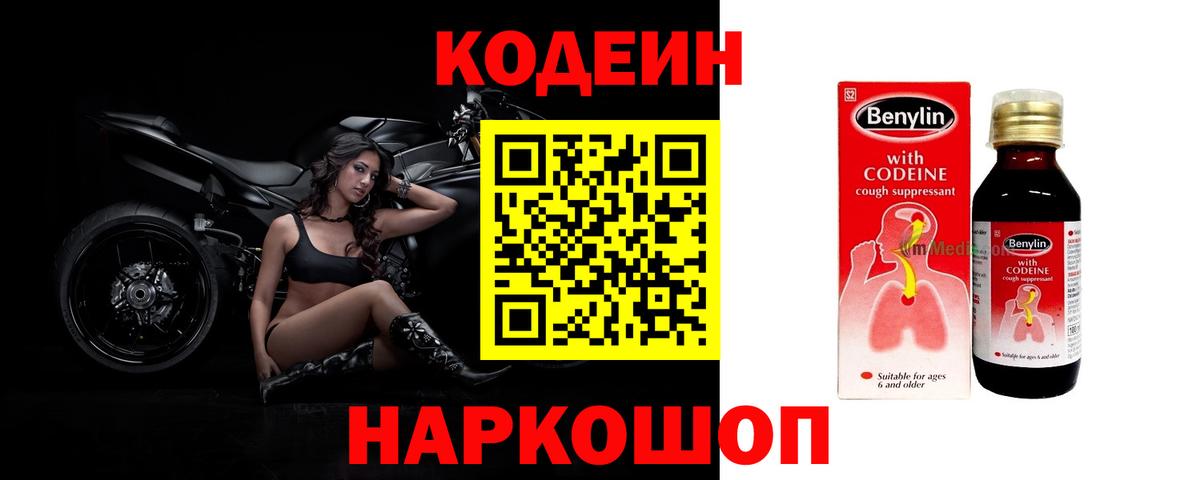 Кодеин напиток Lean (лин) Приморско-Ахтарск