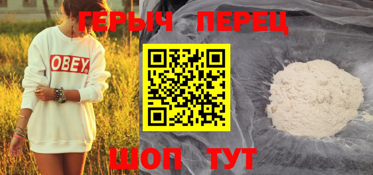 ГЕРОИН белый  Вход с VPN  Приморско-Ахтарск 