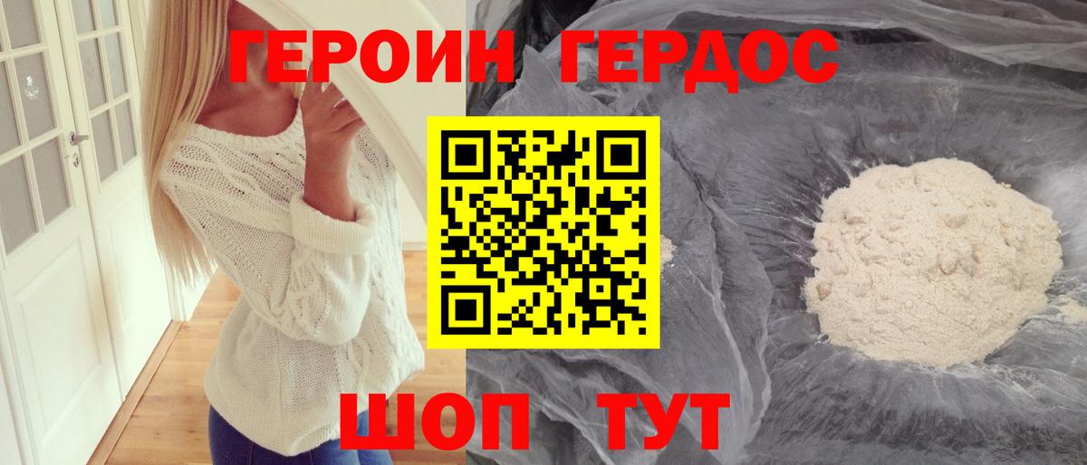 Героин Афган Приморско-Ахтарск