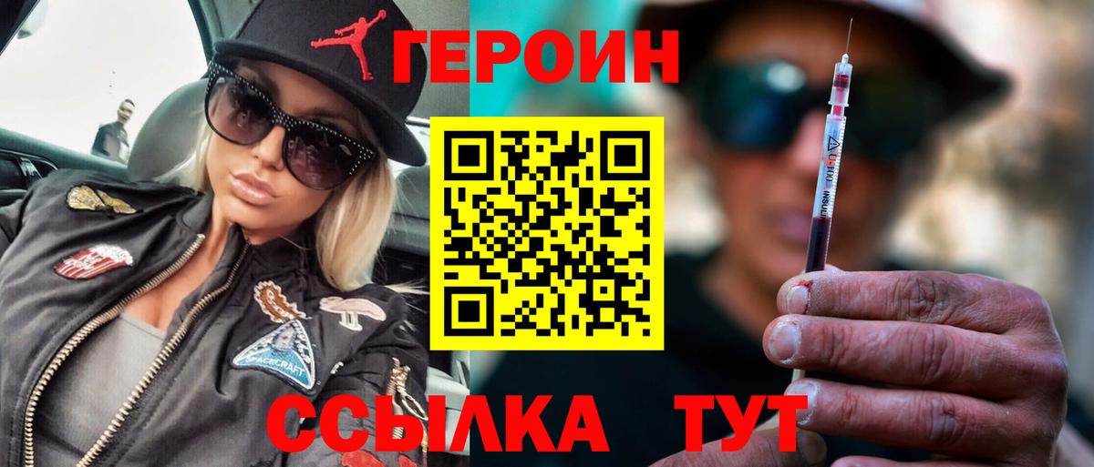 ГЕРОИН белый Приморско-Ахтарск
