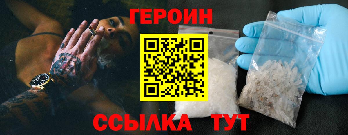 Героин хмурый  Приморско-Ахтарск 