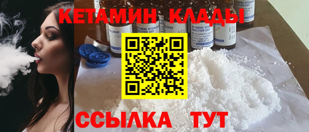 Кетамин VHQ  Кетамин ketamine  Вход с VPN  Приморско-Ахтарск 