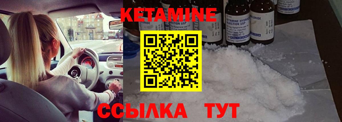 Кетамин ketamine Приморско-Ахтарск