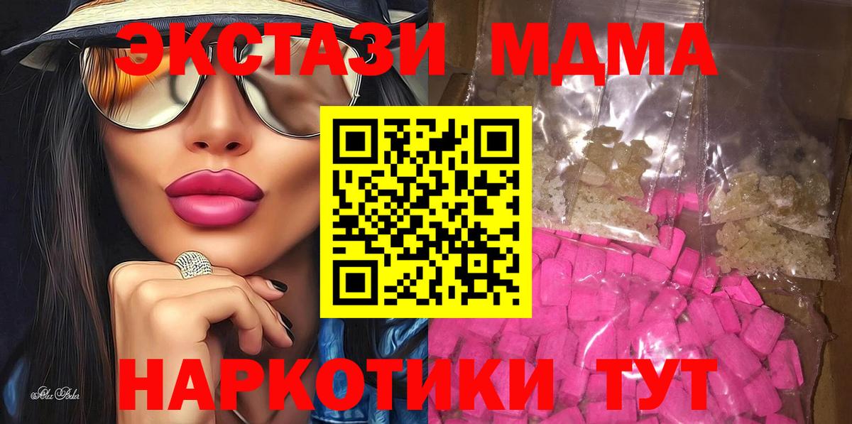 МДМА crystal  Вход с VPN  МДМА  Приморско-Ахтарск 