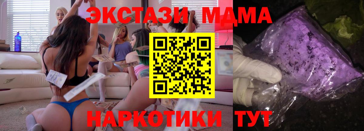 МДМА Molly Приморско-Ахтарск