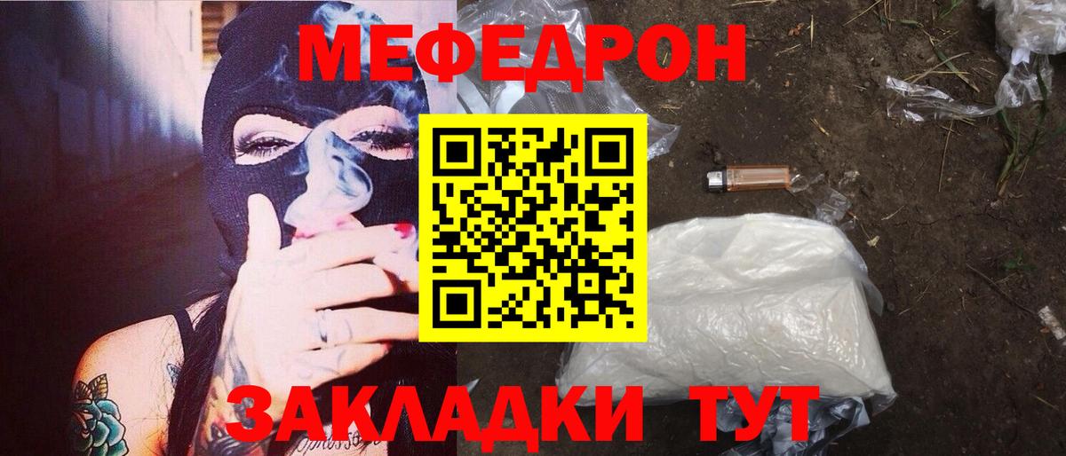 МЯУ-МЯУ кристаллы  МЯУ-МЯУ  МЯУ-МЯУ  Вход с VPN  МЕФ 4 MMC  Приморско-Ахтарск 
