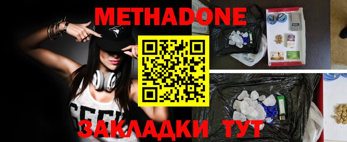 Метадон methadone  МЕТАДОН мёд  Приморско-Ахтарск 