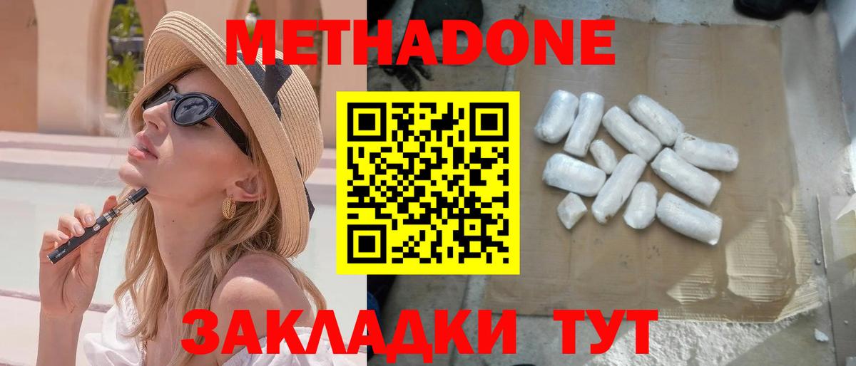 Метадон VHQ  Вход с VPN  Метадон methadone  Приморско-Ахтарск 