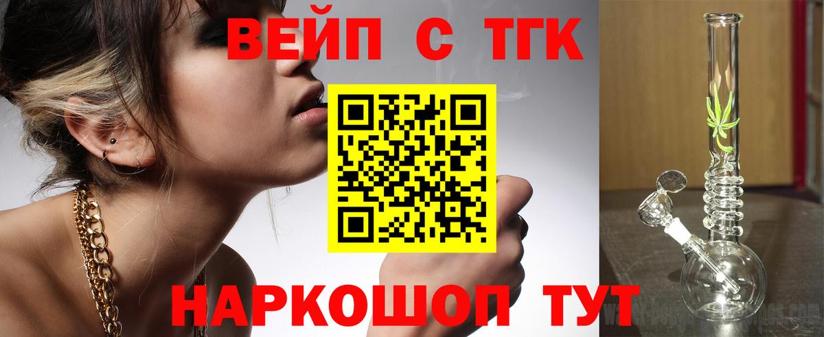 цены   ТГК THC oil  Вход с VPN  ТГК вейп  Приморско-Ахтарск 